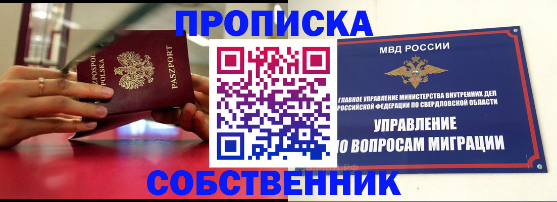 прописка в квартире в Нижнем Тагиле